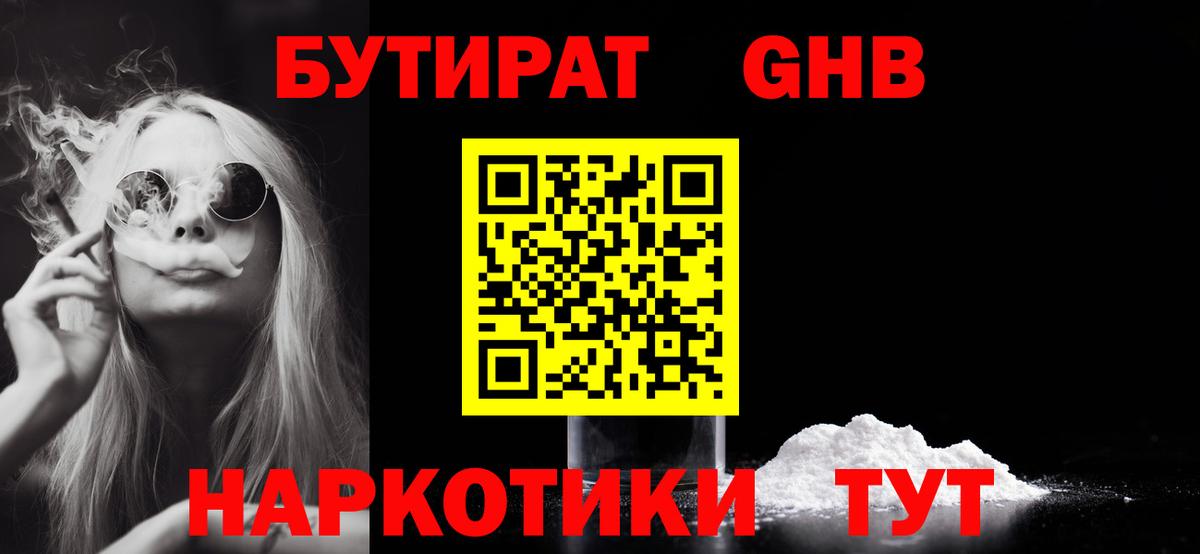 БУТИРАТ бутандиол Ликино-Дулёво