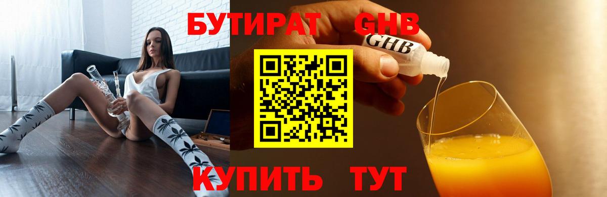 Ликино-Дулёво  Бутират  Вход с VPN  Бутират BDO 33% 